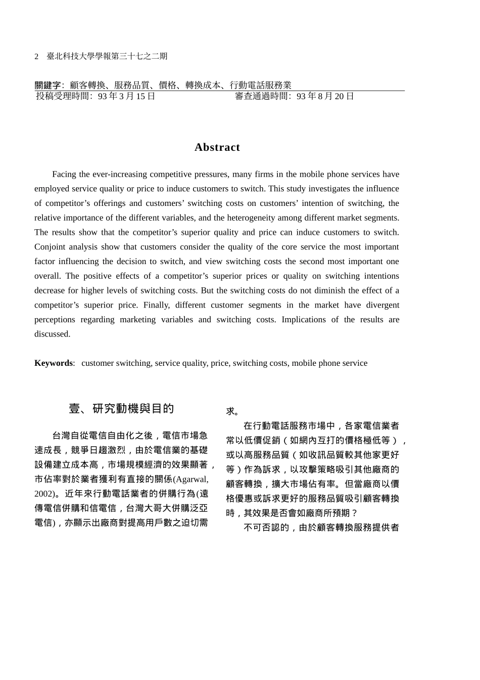 行动电话服务业服务品质_第2页