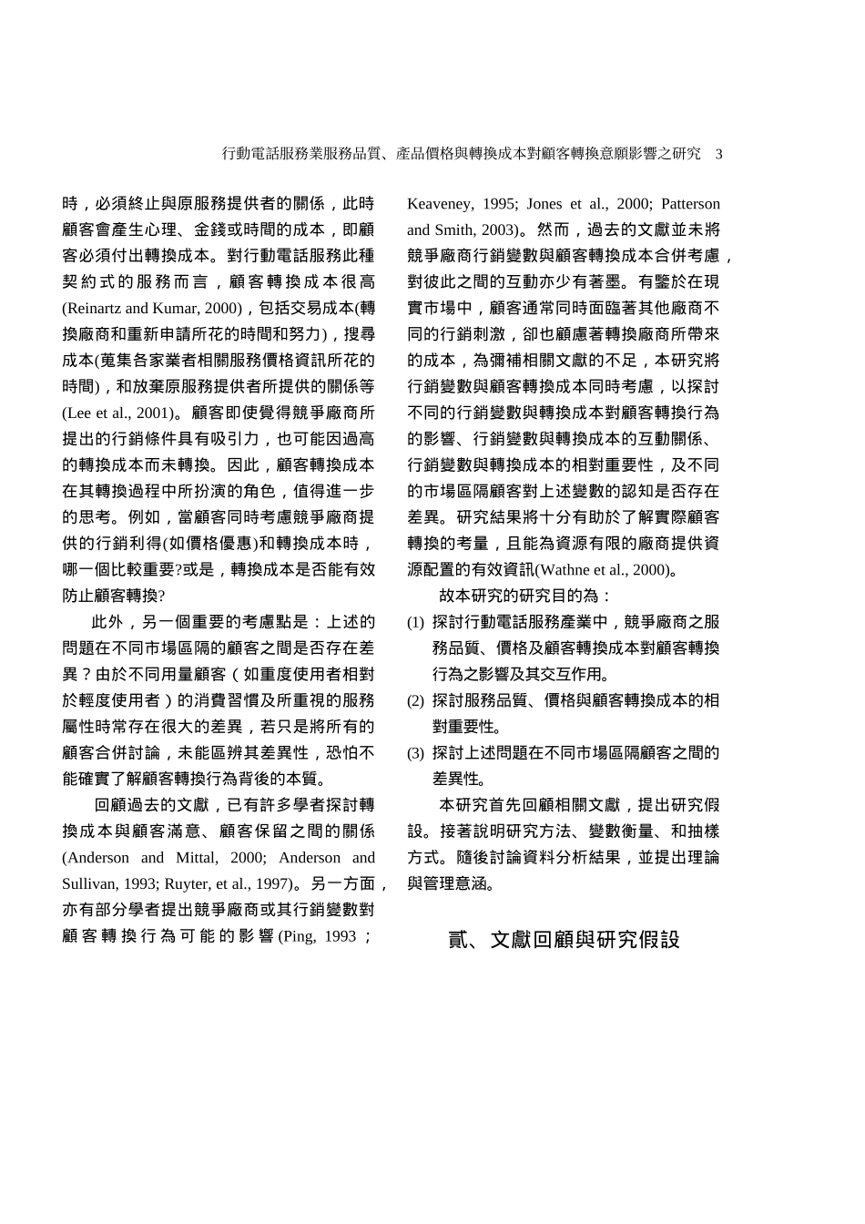 行动电话服务业服务品质_第3页