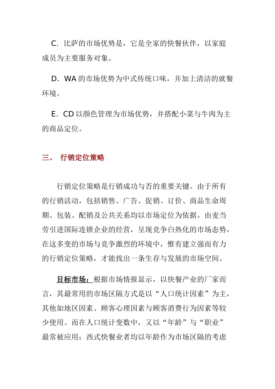 麦当劳促销计划指导书_第2页