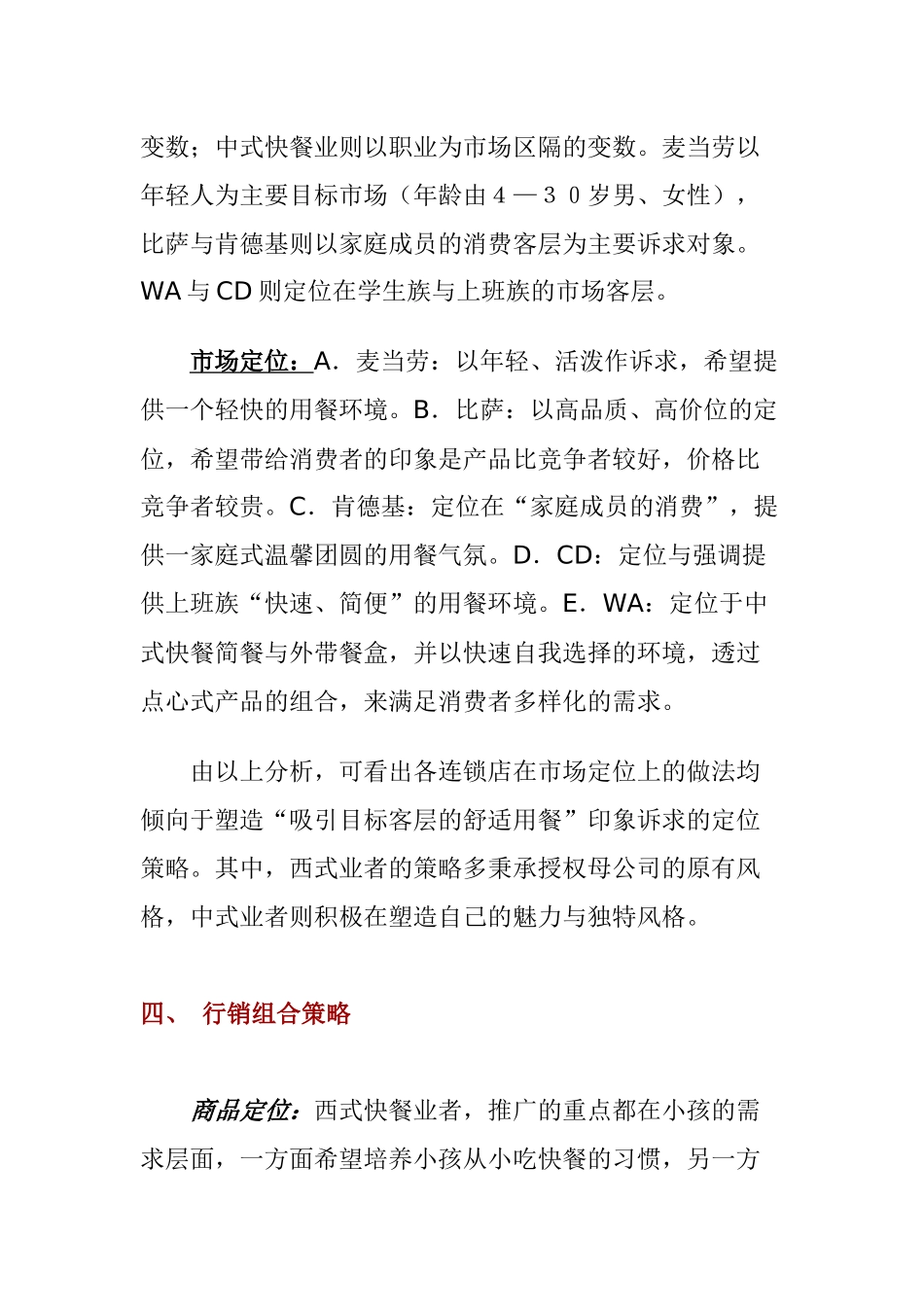麦当劳促销计划指导书_第3页