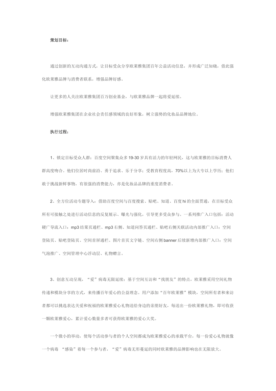 百年欧莱雅-网罗百万爱心营销方案_第2页