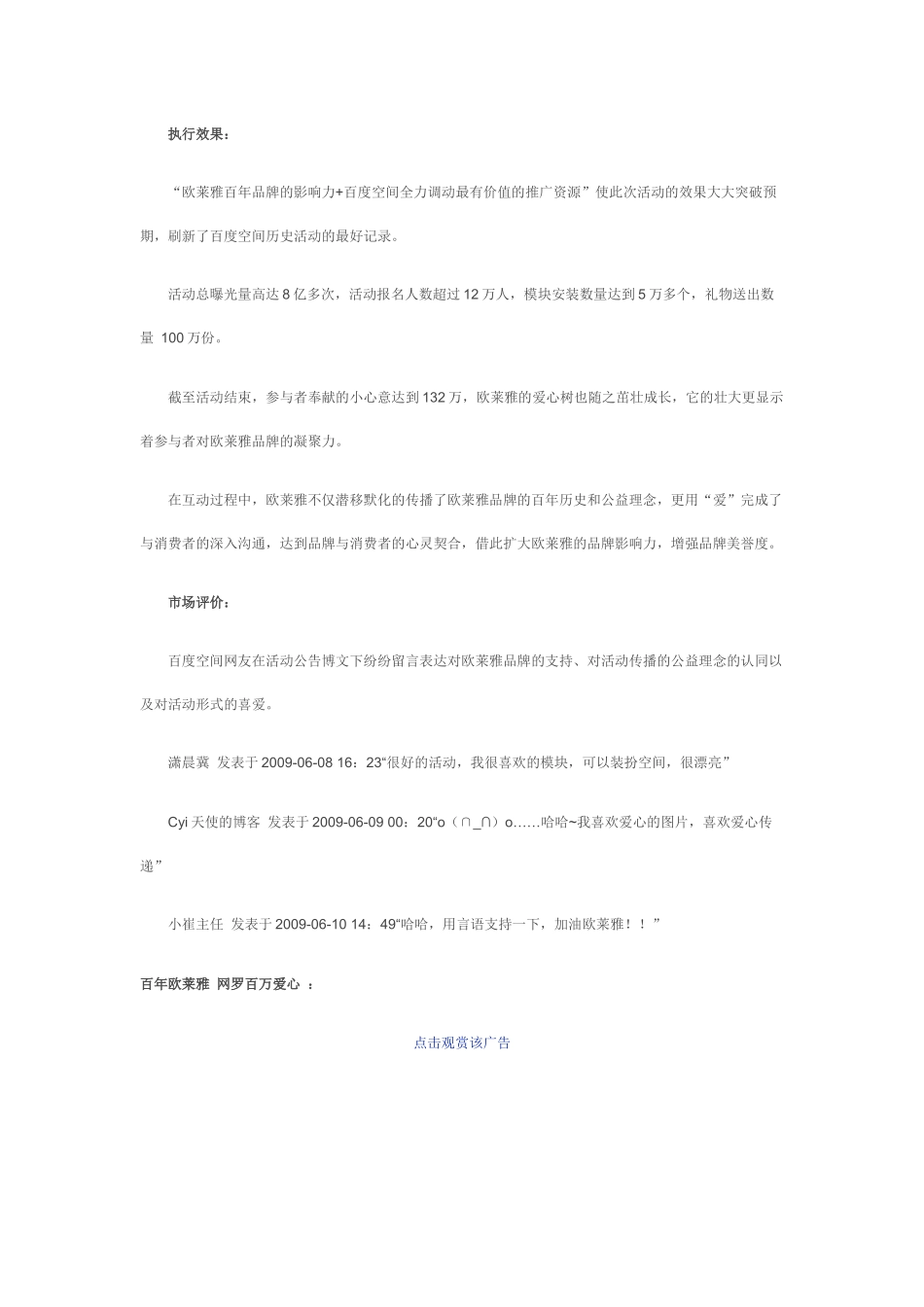 百年欧莱雅-网罗百万爱心营销方案_第3页