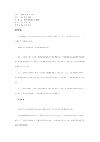 百年欧莱雅-网罗百万爱心营销方案