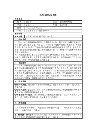 《马说》信息化教学设计