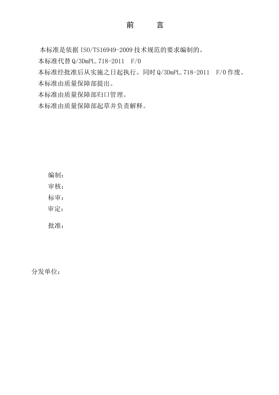 服务与顾客反馈管理程序G0_第3页