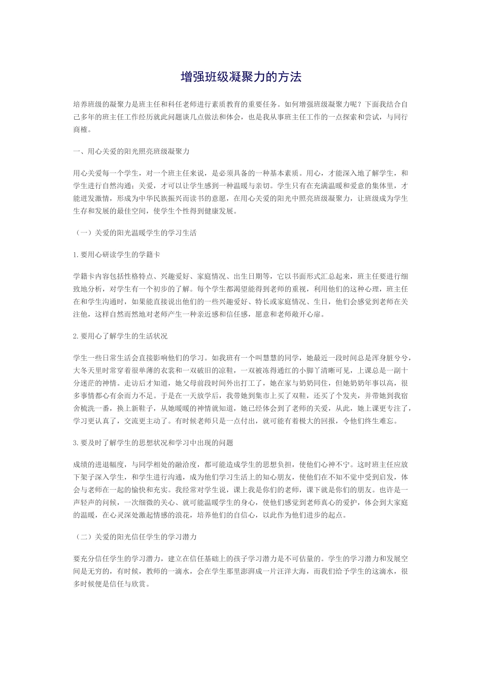 增强班级凝聚力的方法_第1页