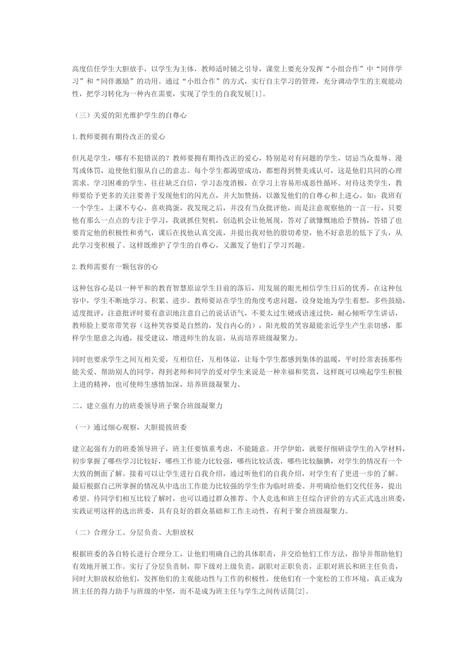 增强班级凝聚力的方法_第2页