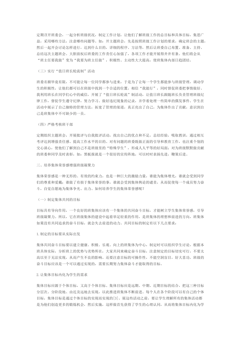 增强班级凝聚力的方法_第3页