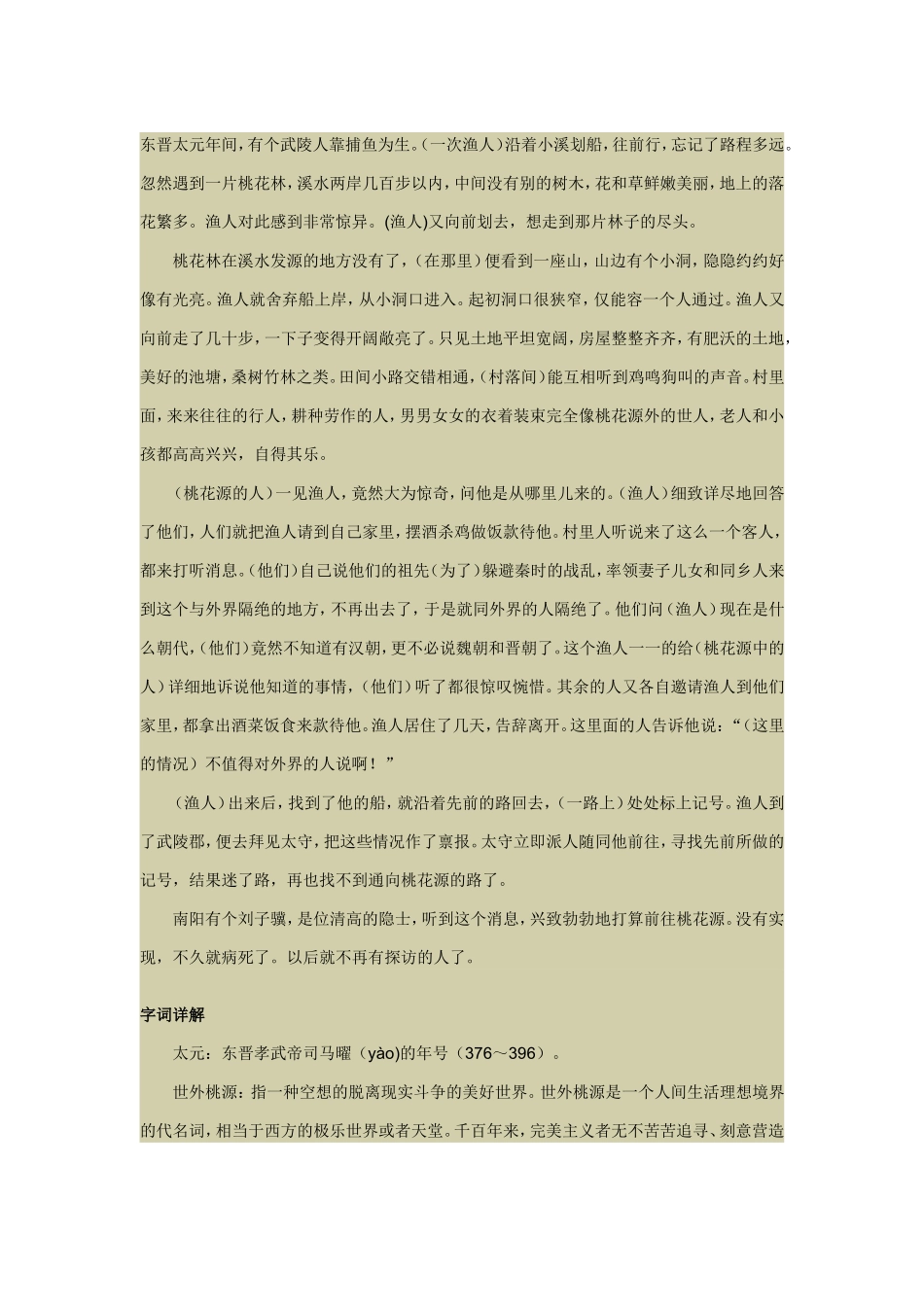 东晋太元年间_第1页