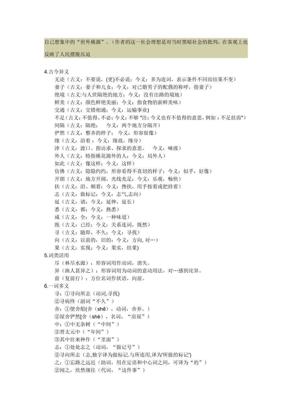 东晋太元年间_第2页