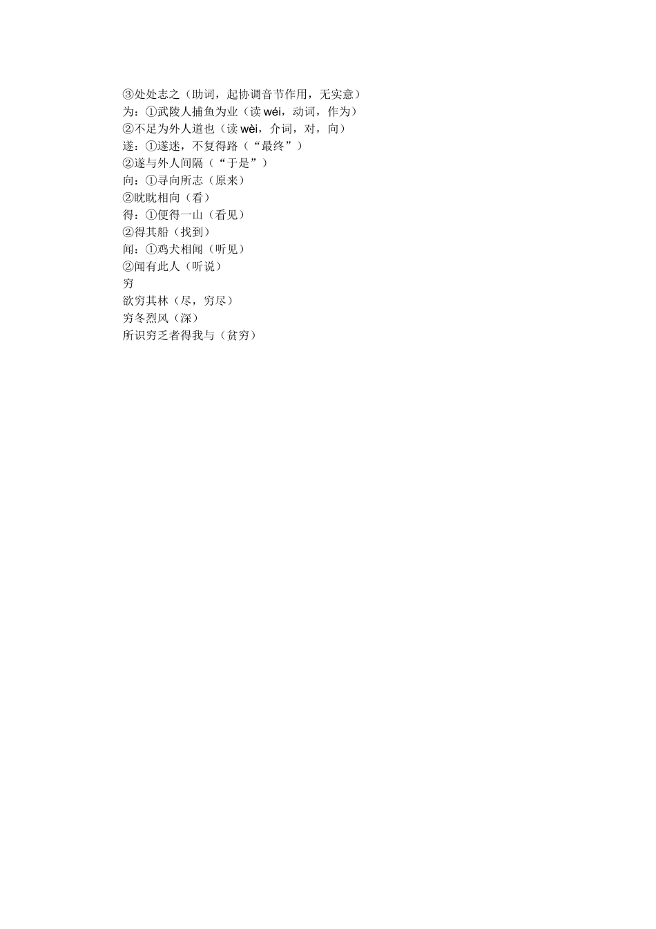 东晋太元年间_第3页