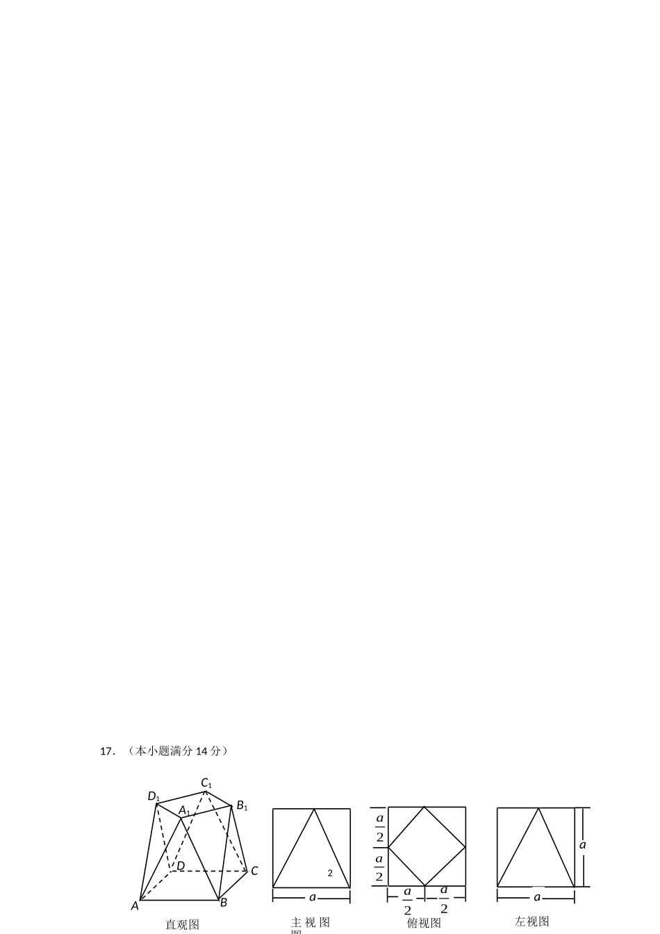 韶关市高一数学竞赛答题卷_第2页