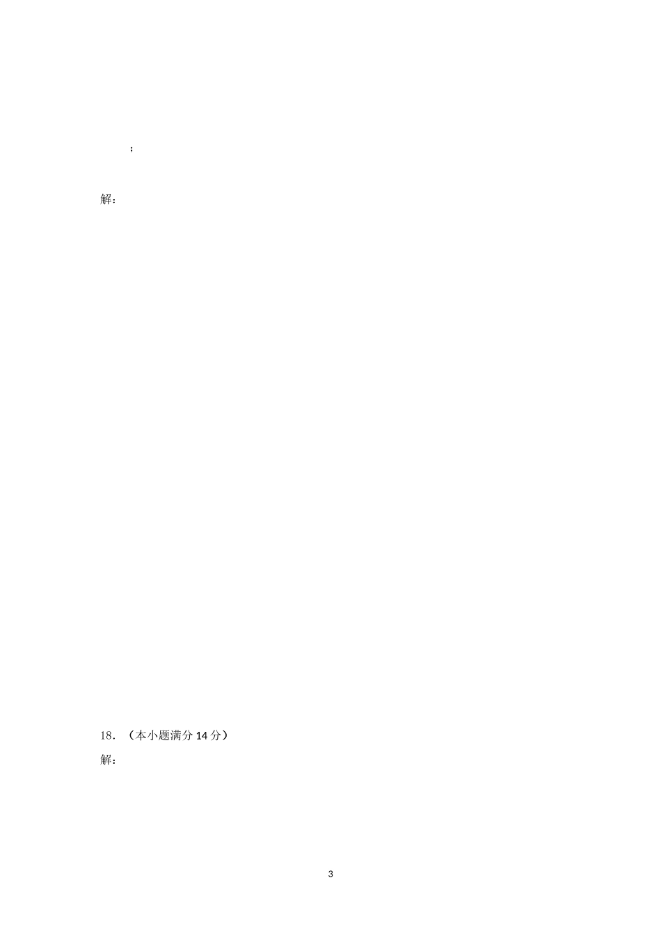 韶关市高一数学竞赛答题卷_第3页