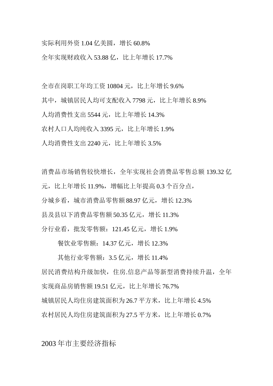江苏淮安房地产市场分析报告26页_第2页