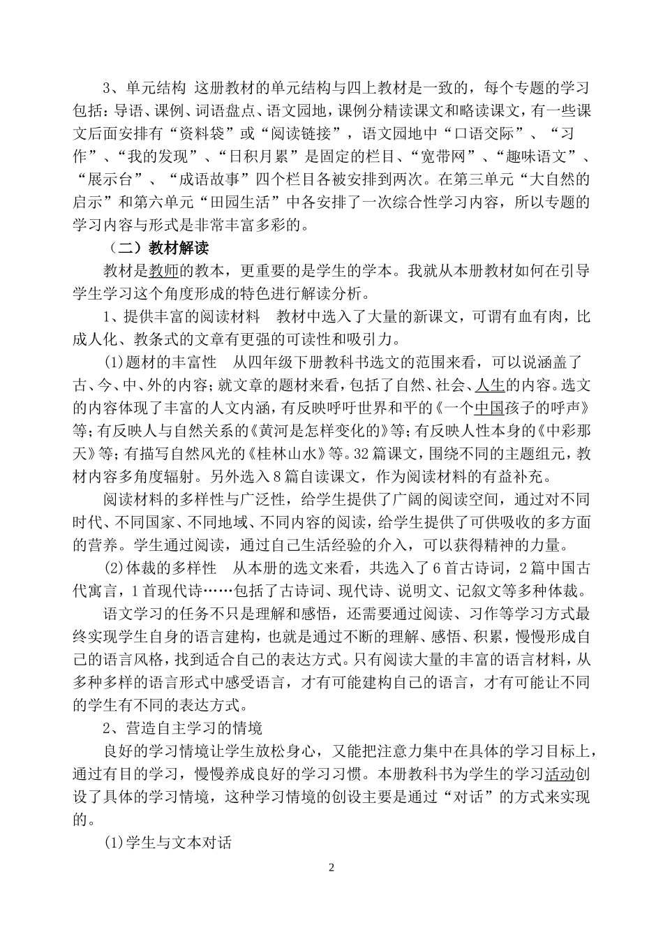 语文四下教学计划_第2页