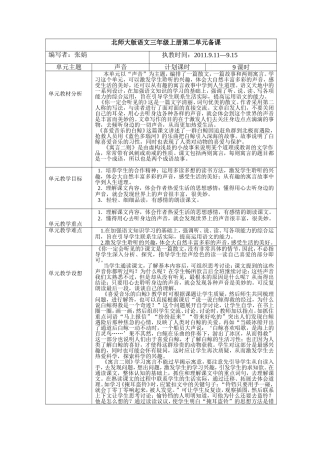 （中小学精品）第二单元备课