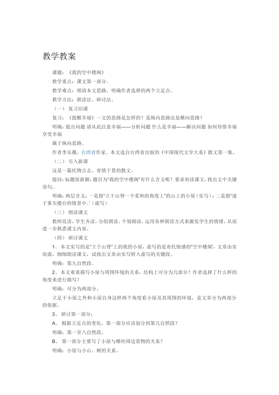 我的空中楼阁教案_第1页