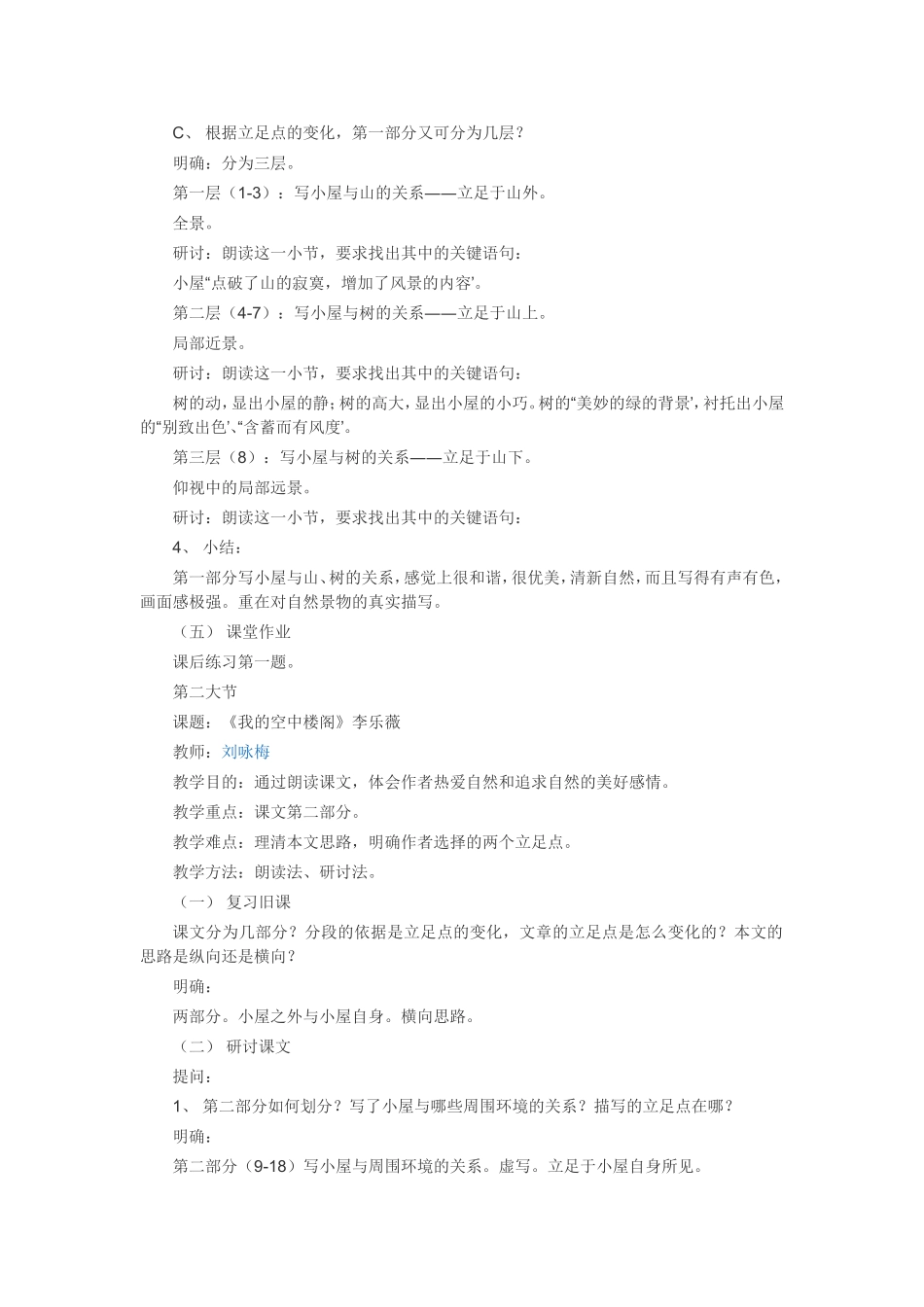 我的空中楼阁教案_第2页