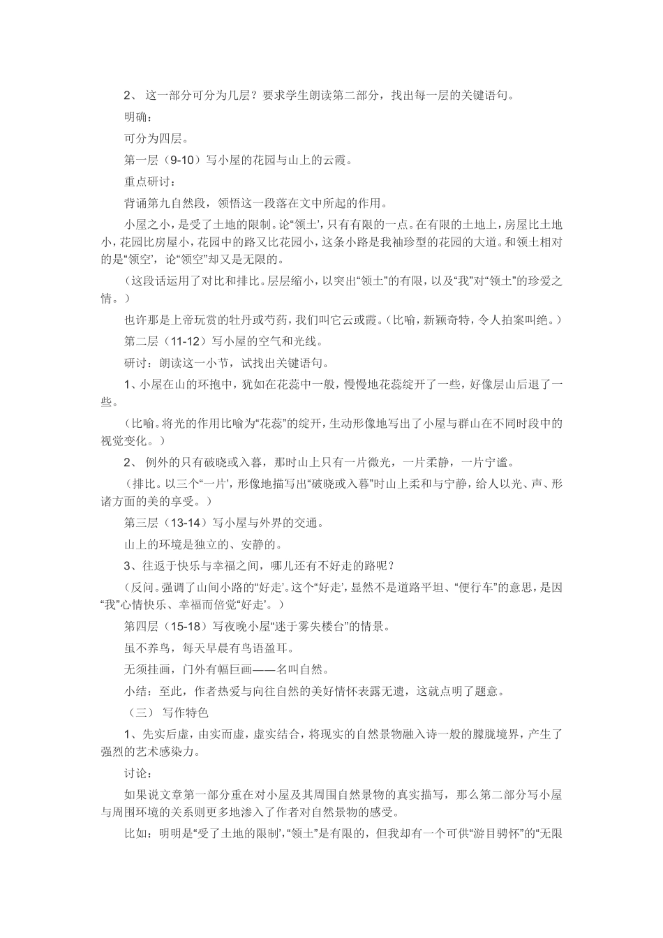 我的空中楼阁教案_第3页