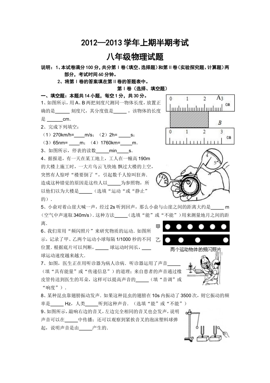 初二半期考试题_第1页