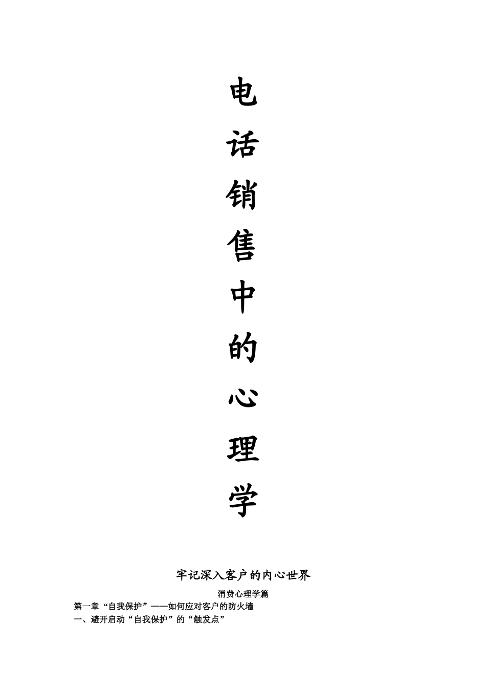 电话销售中的心理学_第2页