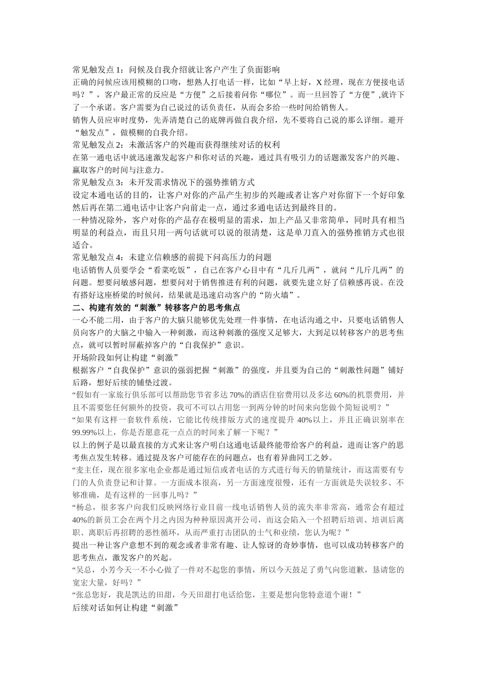 电话销售中的心理学_第3页