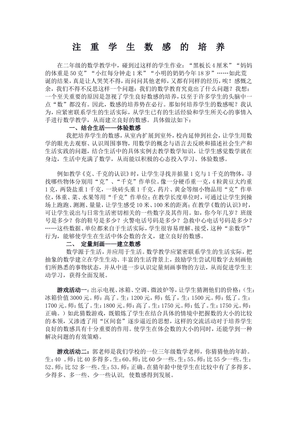 注重学生数感的培养_第1页