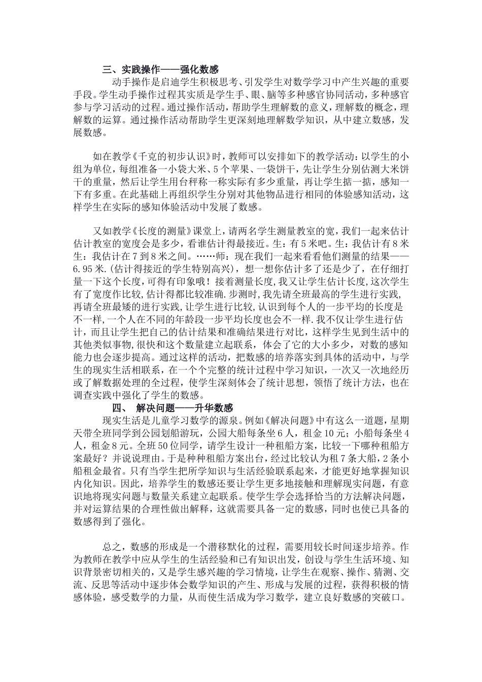 注重学生数感的培养_第2页