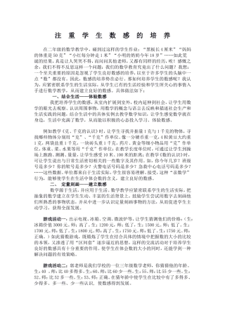 注重学生数感的培养