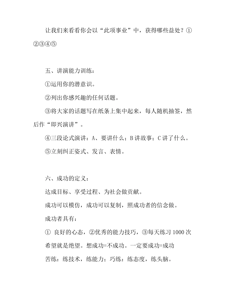 超级营销及销售冠军培训提纲_第2页