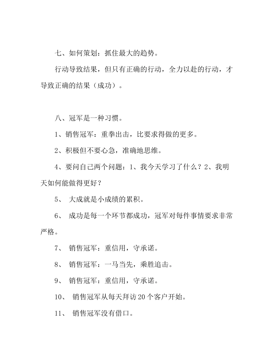 超级营销及销售冠军培训提纲_第3页