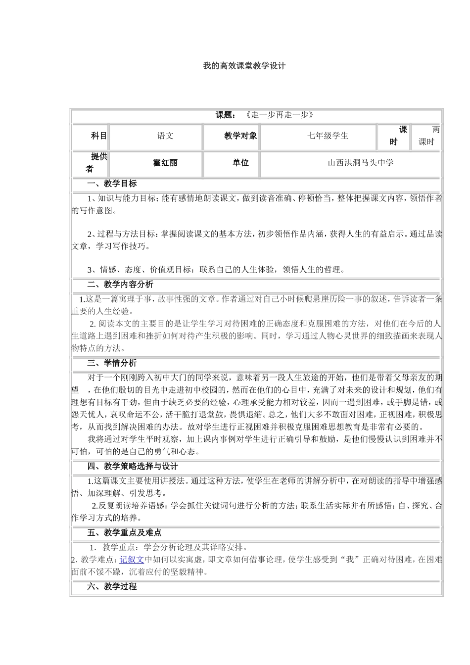 《走一步再走一步》_第1页