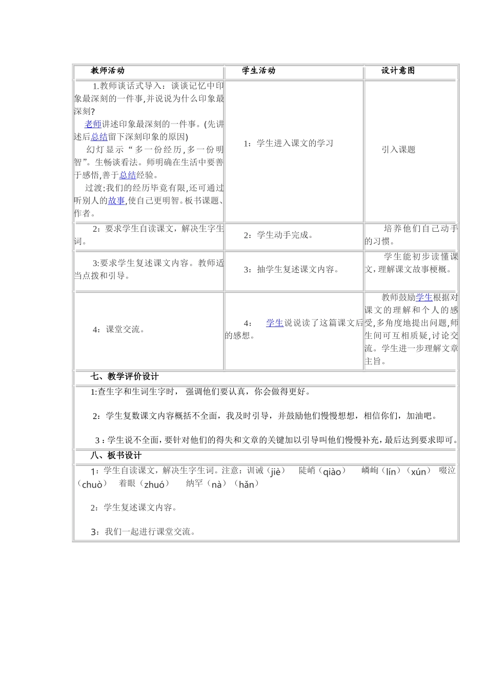 《走一步再走一步》_第2页