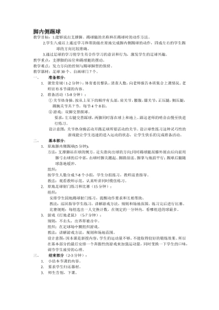脚内侧踢球教案