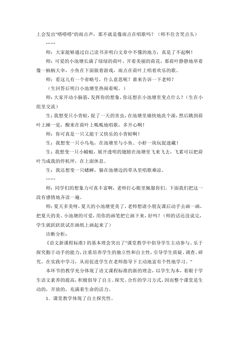 真想变成大大的荷叶羌浩萍_第2页