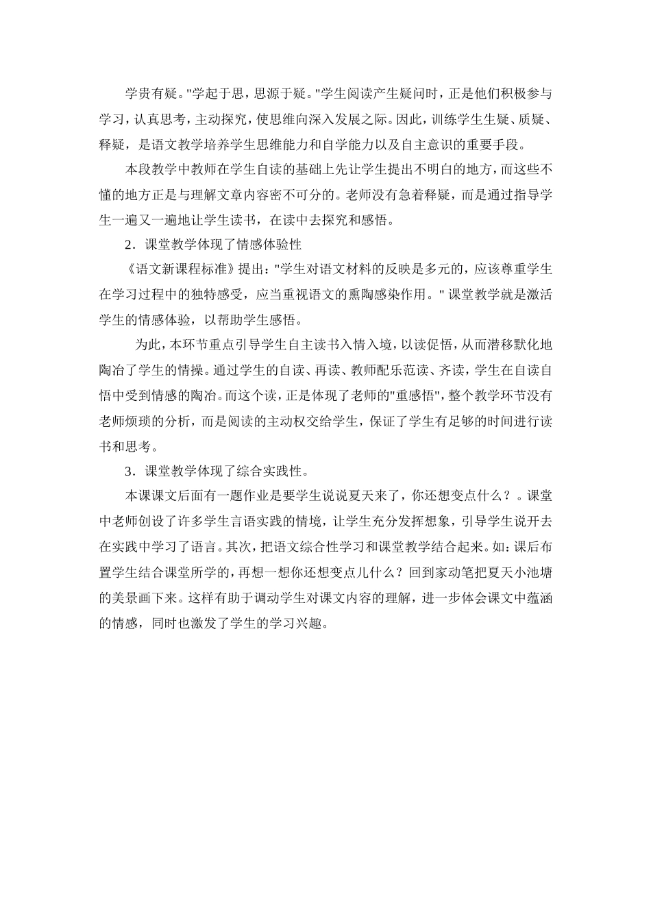 真想变成大大的荷叶羌浩萍_第3页