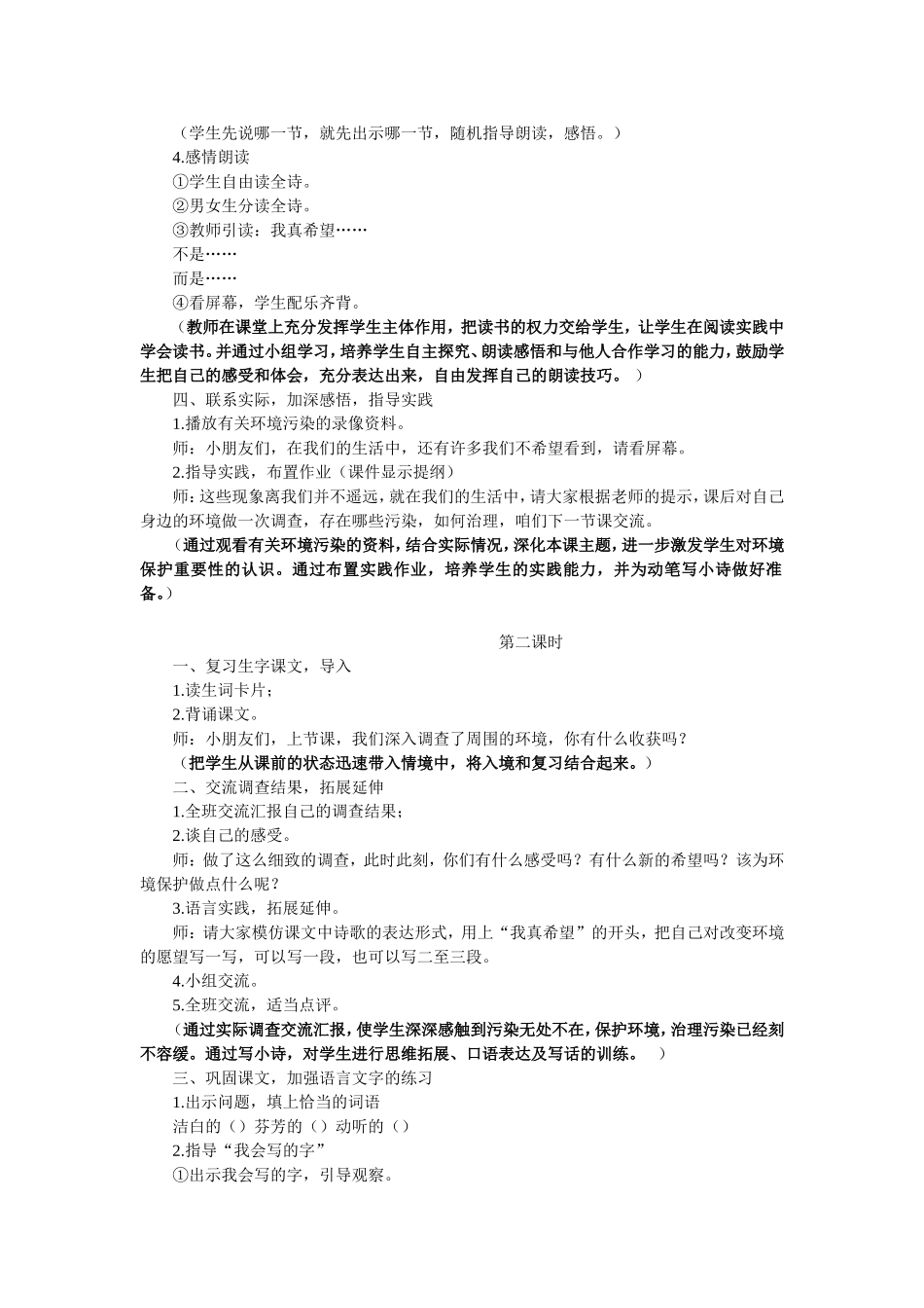 杨贞燕我真希望_第2页