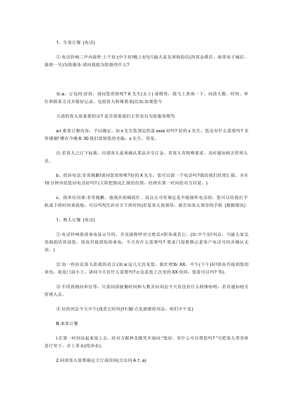 某连锁餐饮企业中餐零点餐厅服务培训细则_第2页