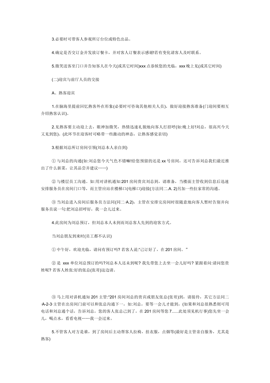 某连锁餐饮企业中餐零点餐厅服务培训细则_第3页