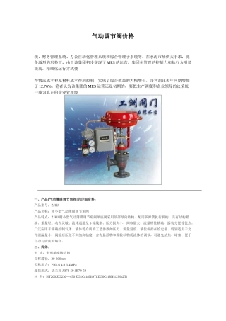气动调节阀价格
