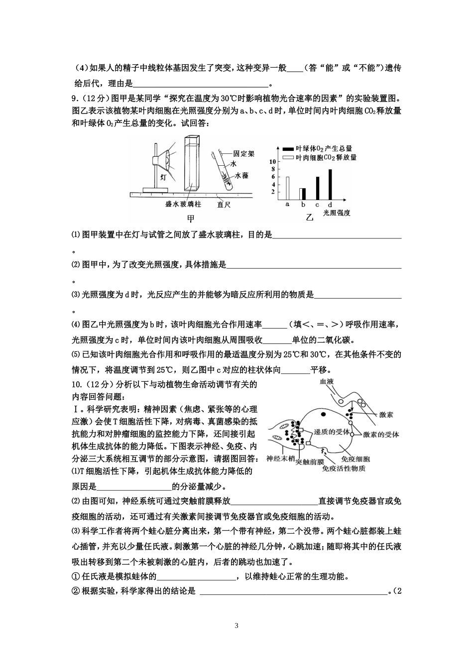 生物易错题训练（七）_第3页