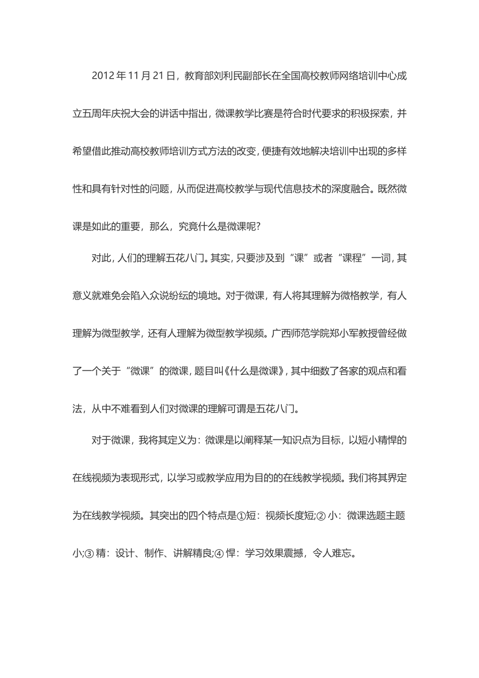 微课与翻转课堂中的学习活动设计_第3页