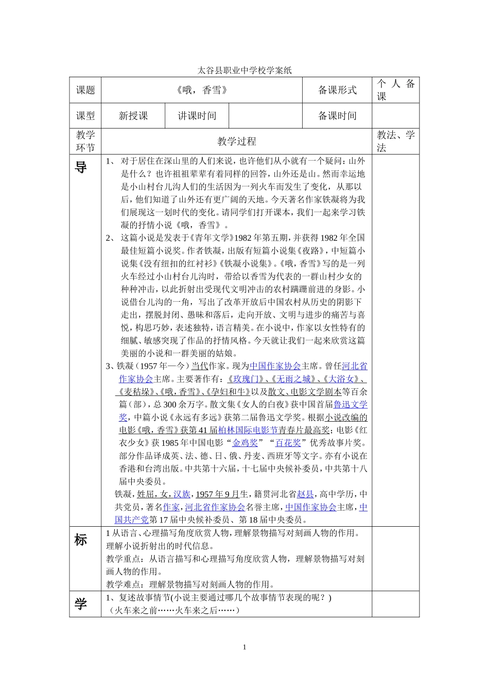 哦，香雪教案MicrosoftWord文档_第1页