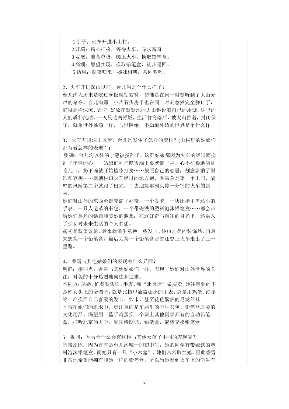 哦，香雪教案MicrosoftWord文档_第2页