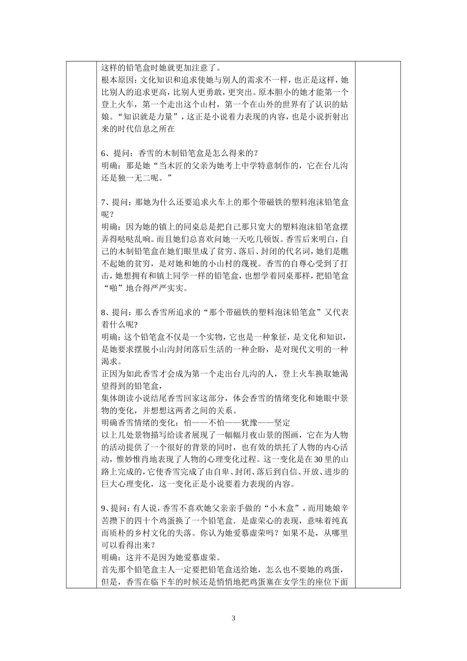 哦，香雪教案MicrosoftWord文档_第3页