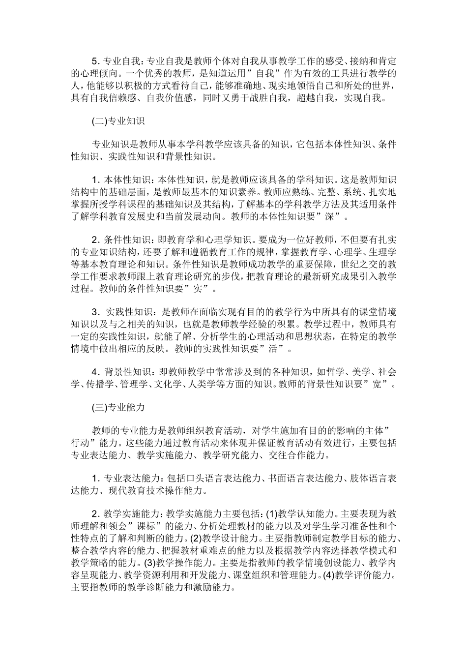 教师如何有效提升专业素养_第2页