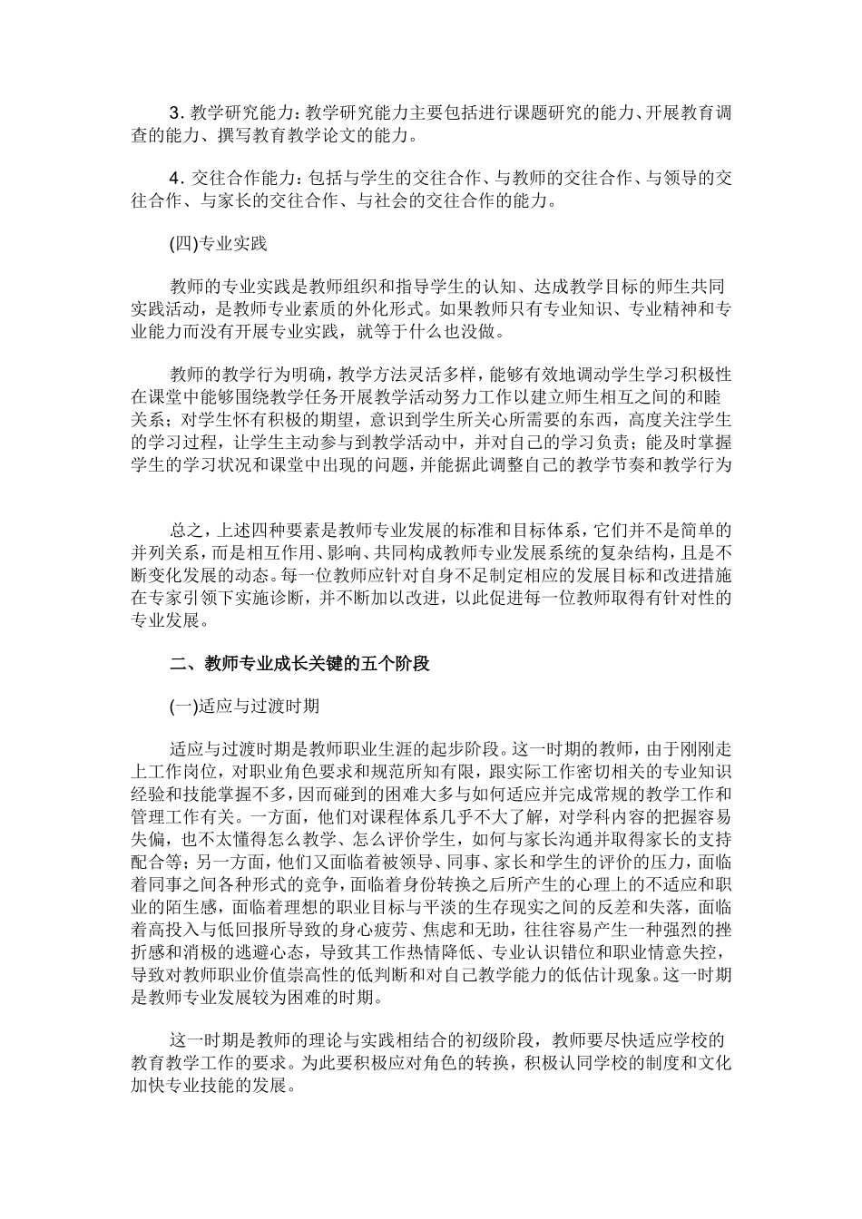 教师如何有效提升专业素养_第3页