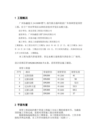 顶管穿越施工方案修改版