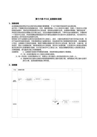 第十六章-FI16_业绩拨补流程