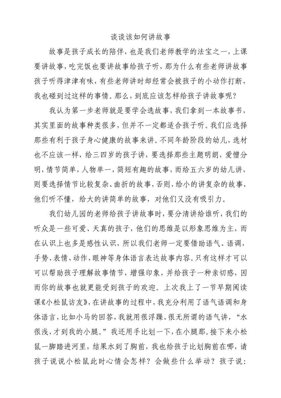 谈谈该如何讲故事_第1页